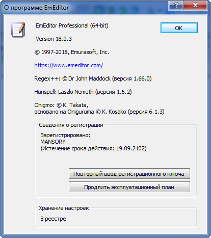 Emurasoft EmEditor Professional 18.0.3