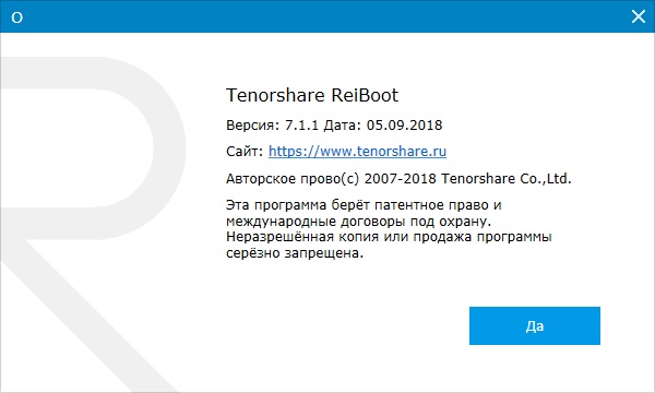 Tenorshare ReiBoot Pro 7.1.1