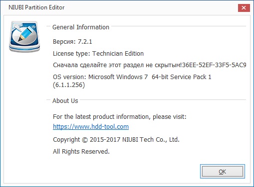 NIUBI Partition Editor Technician Edition 7.2.1 + Rus