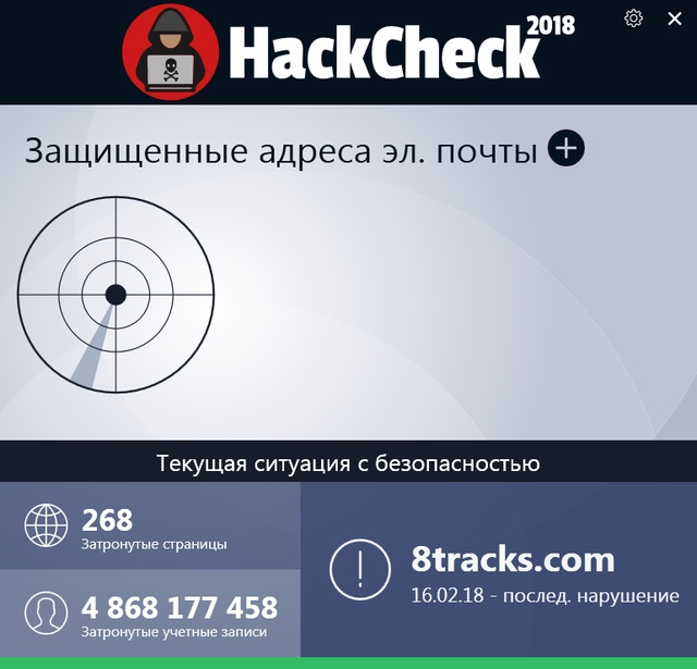 Abelssoft HackCheck 2018 1.04.26 + Rus