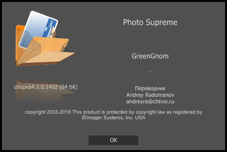 IdImager Photo Supreme 4.1.0.1402