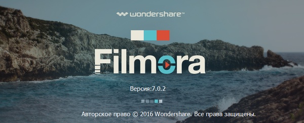 Wondershare Filmora 7.0.2.1