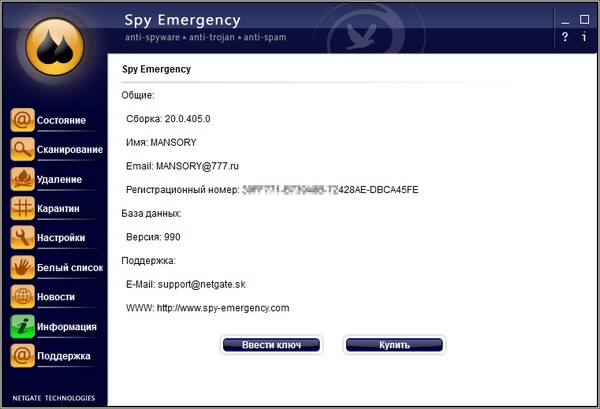 NETGATE Spy Emergency 20.0.405.0