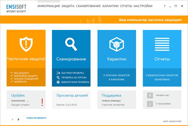 Emsisoft Internet Security 11.6.1.6315 Final