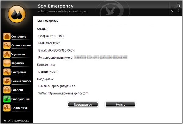 NETGATE Spy Emergency 21.0.905.0
