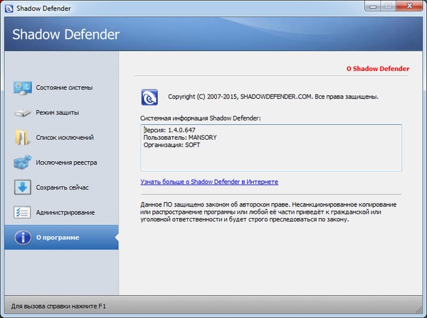 Shadow Defender 1.4.0.647 + Rus