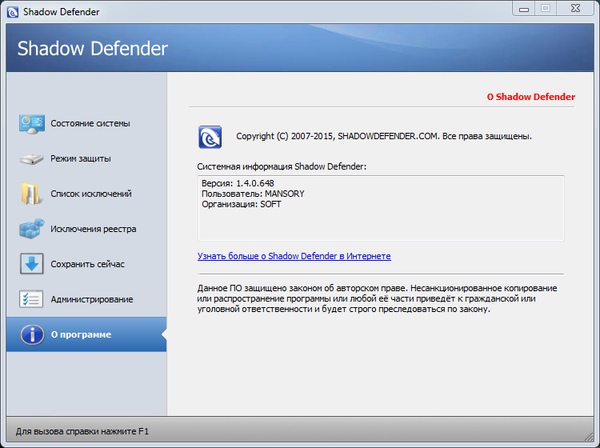 Shadow Defender 1.4.0.648 + Rus