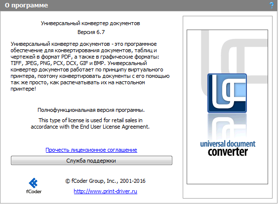 Universal Document Converter 6.7.1610.25120