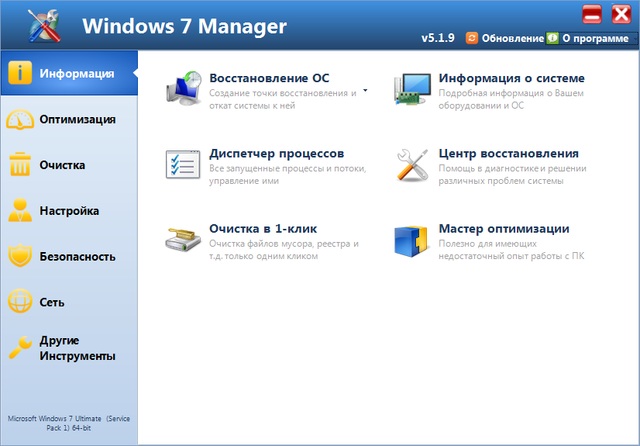Windows 7 Manager 5.1.9 Final + Rus
