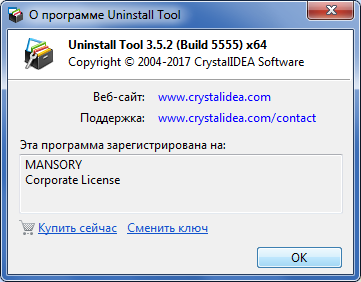 Uninstall Tool 3.5.2 Build 5555 + Portable