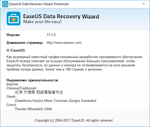 EaseUS Data Recovery Wizard 11.5.0 Technician / Professional