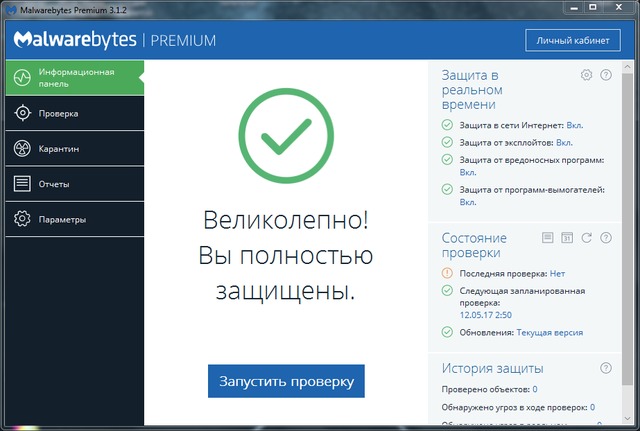 Malwarebytes Premium 3.1.2.1733