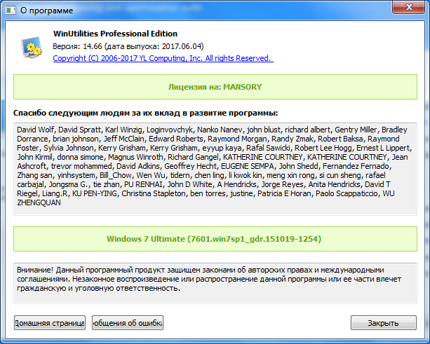 WinUtilities Professional Edition 14.66