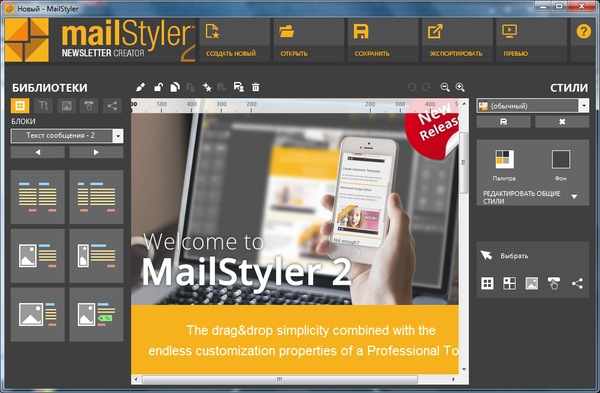 MailStyler Newsletter Creator Pro 2.0.0.330 + Portable