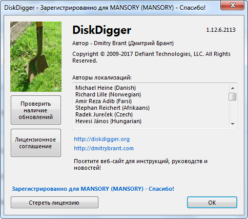 DiskDigger 1.12.6.2113