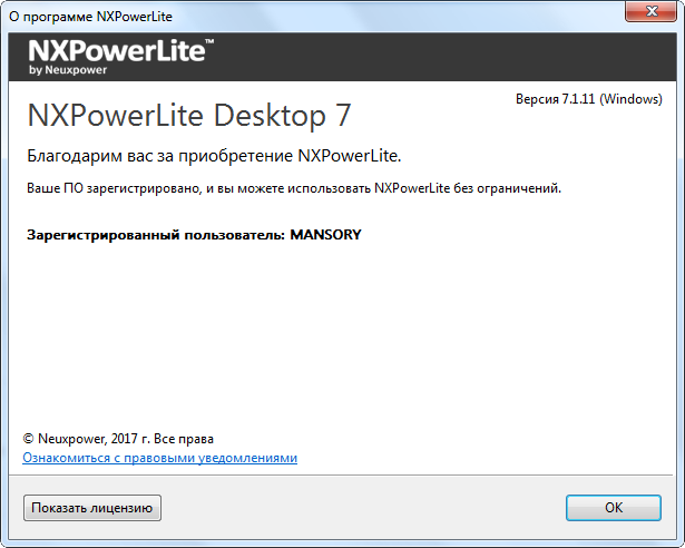 NXPowerLite Desktop Edition 7.1.11 + Portable