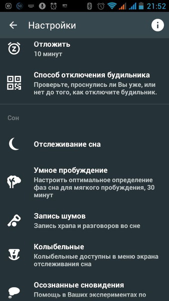 Sleep as Android4