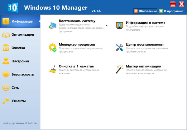 Windows 10 Manager 1.1.5 Final