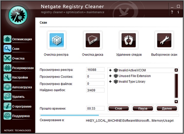 NETGATE Registry Cleaner 6.0.405.0 + Rus