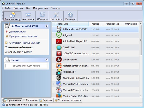 Uninstall Tool 3.3.4 Build 5330 + Portable