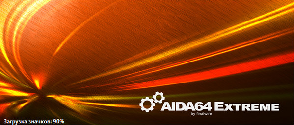 AIDA64 Extreme | Engineer | Business | Network Audit Edition 5.00.3300