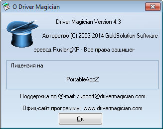Portable Driver Magician 4.3