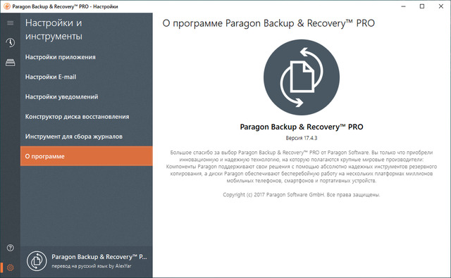 Paragon Backup & Recovery Pro