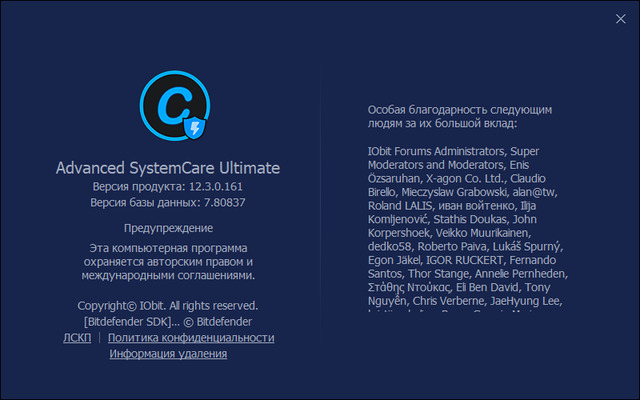 Advanced SystemCare Ultimate 12.3.0.161