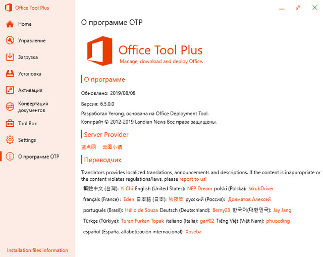 Office Tool Plus 6.5.0.0