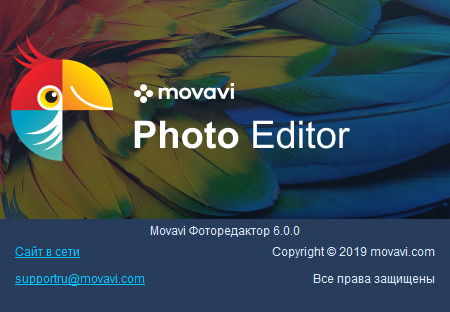 Movavi Photo Editor 6.0.0