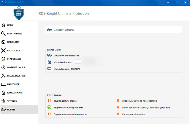 RDS-Knight 4.2.8.13 Ultimate Protection