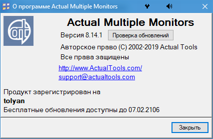 Actual Multiple Monitors 8.14.1