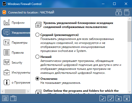 Windows Firewall Control