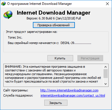 Internet Download Manager 6.30.6