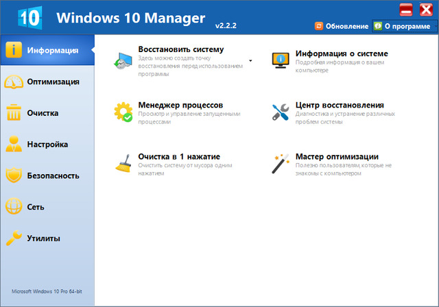 Windows 10 Manager 2.2.2