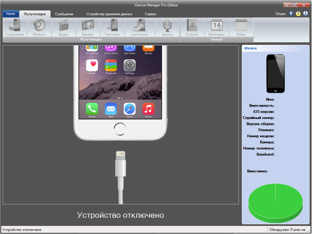 iDevice Manager Pro Edition 7.4.0.0