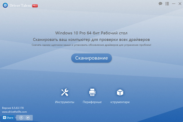 Driver Talent Pro 6.5.63.178