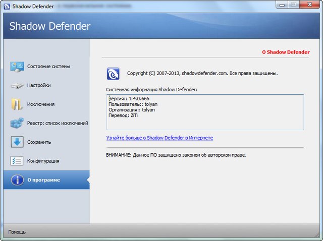 Shadow Defender 1.4.0.665 + Rus
