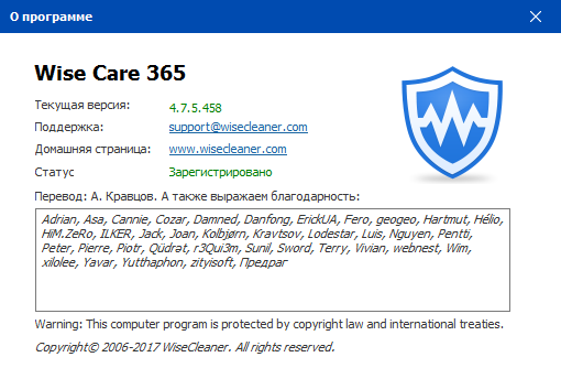 Wise Care 365 Pro 4.75 Build 458
