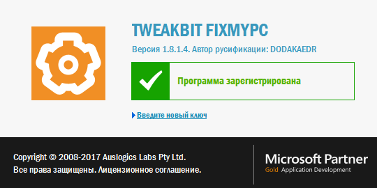 TweakBit FixMyPC 1.8.1.4