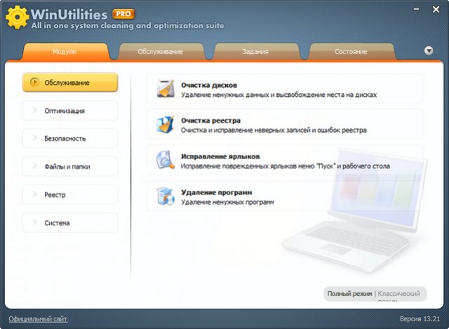 WinUtilities Professional Edition 13.21