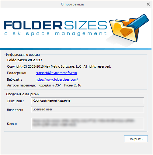 FolderSizes 8.2.137 Enterprise Edition + Rus