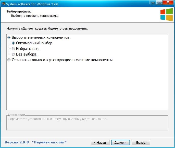 System Software for Windows v.2.9.8