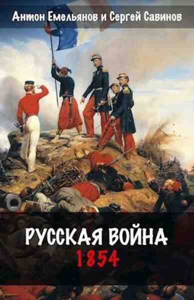 Russkaya-voyna-1854