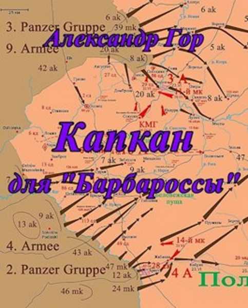 kapkan_dlya_barbarossy