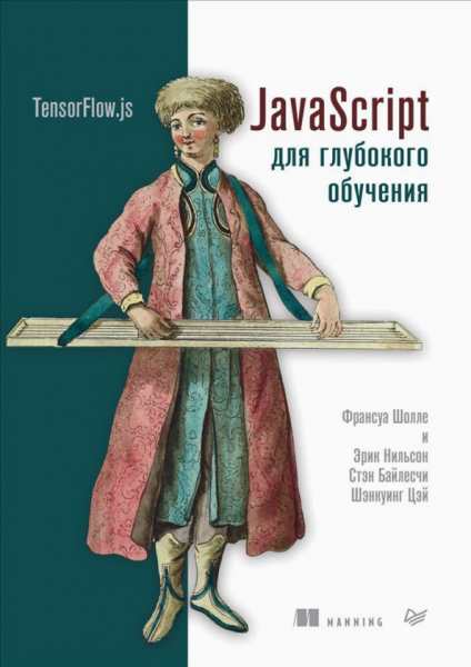 javascript-dlya-glubokogo-obucheniya-tensorflowjs