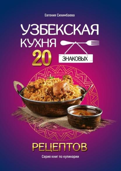 uzbekskaya-kuhnya-20-znakovyh-receptov