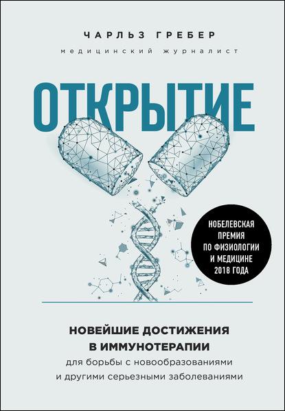 otkrytie-noveyshie-dostizheniya-v-immunoterapii