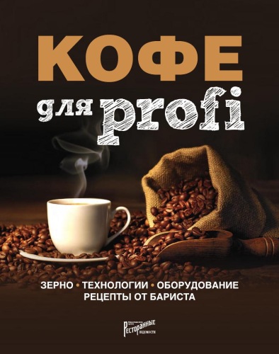 kofe-dlya-profi