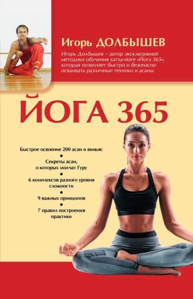 yoga-365